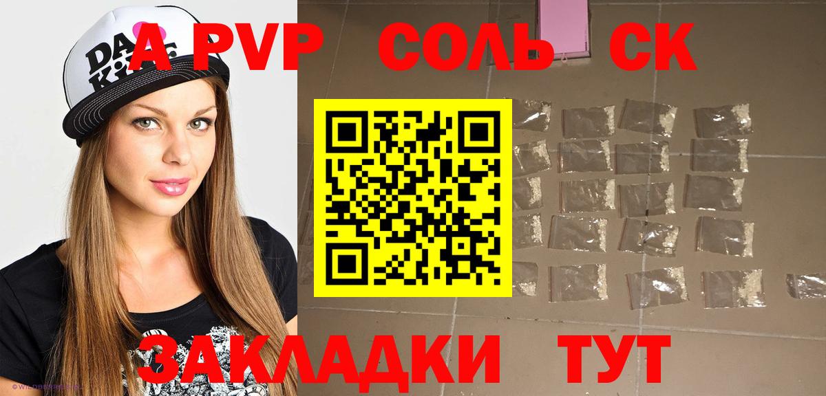 Ноябрьск  А ПВП СК  A-PVP крисы CK  Alpha PVP  Вход с VPN  Alfa_PVP СК КРИС 