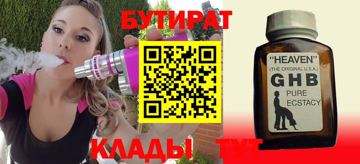 БУТИРАТ оксана Ноябрьск