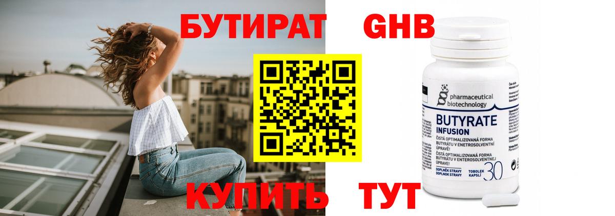 БУТИРАТ 99%  Вход с VPN  Бутик  Ноябрьск 