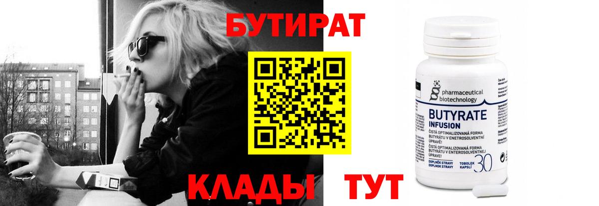 Бутират оксана Ноябрьск