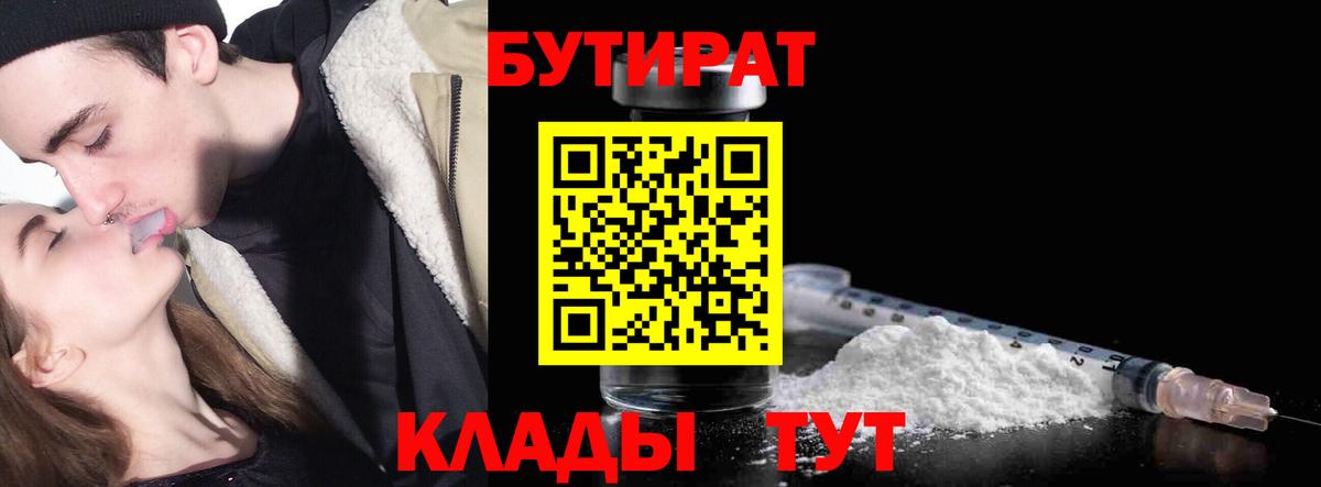 БУТИРАТ бутик  Бутират  Ноябрьск  Вход с VPN 