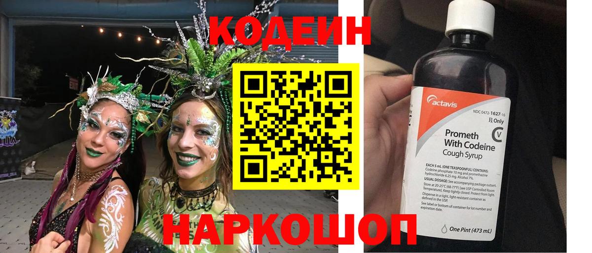 Codein напиток Lean (лин)  Кодеин напиток Lean (лин)  Вход с VPN  Ноябрьск 