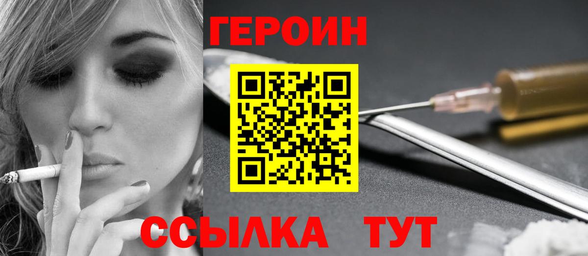 Героин  Героин герыч  Вход с VPN  Ноябрьск 