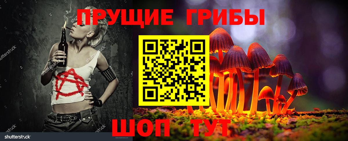 Ноябрьск  Псилоцибиновые грибы прущие грибы  Вход с VPN 